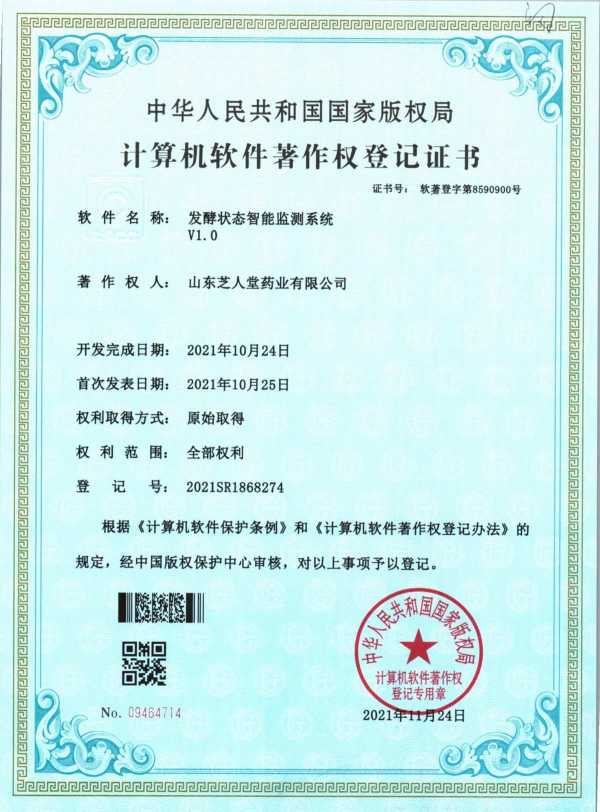 发酵状态智能监测系统V1.0