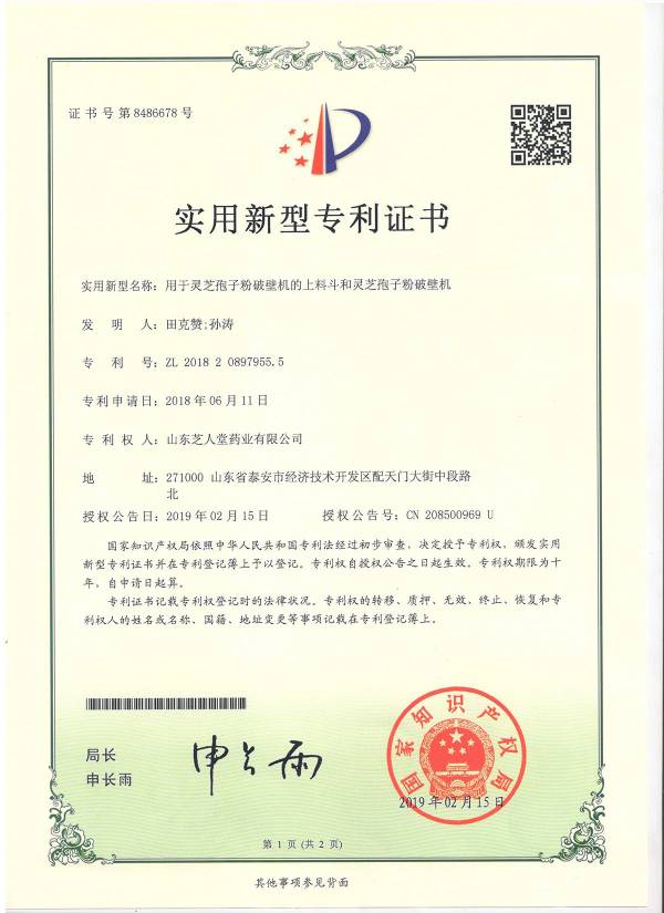 用于灵芝孢子粉破壁机的上料斗和灵芝孢子粉破壁机