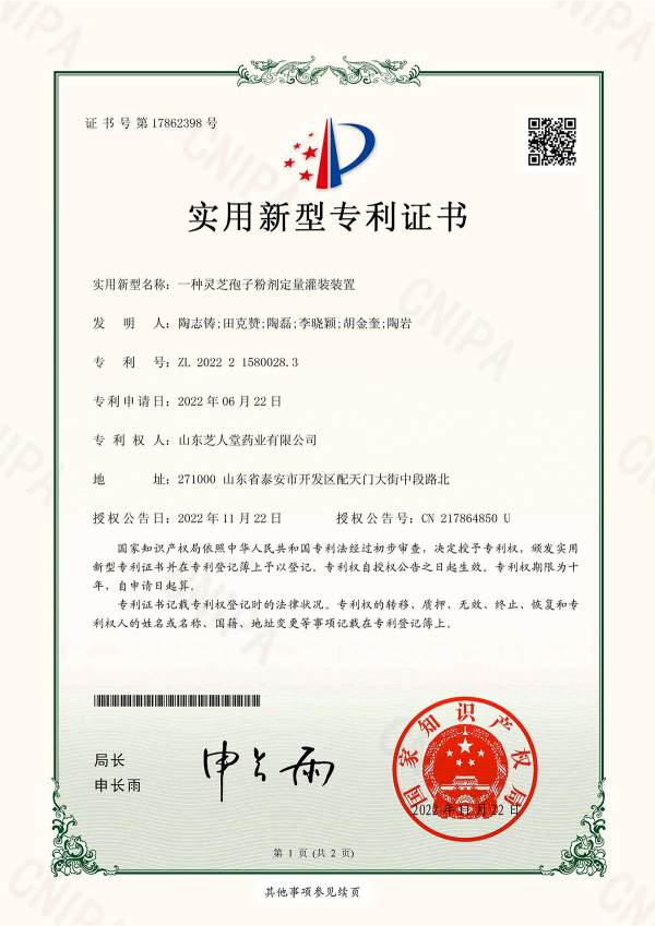 一种灵芝孢子粉剂定量灌装装置