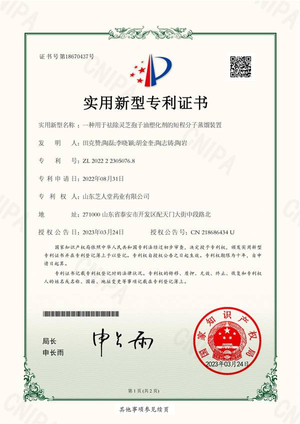 一种用于祛除灵芝孢子油塑化剂的短程分子蒸馏装置
