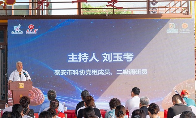 02 芝人堂承办第五届“泰山论菌”灵芝药食同源产业发展会议