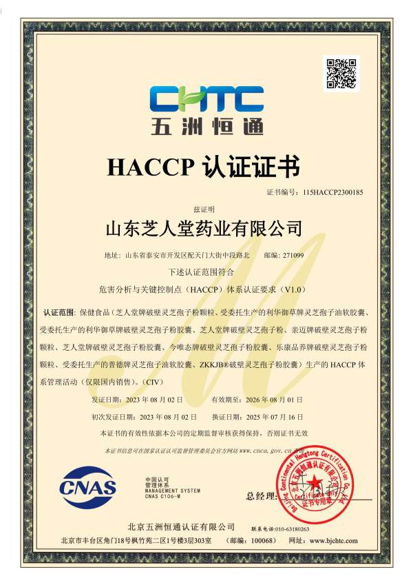 2025-HACCP-监督 范围变更 DB（限制编辑）