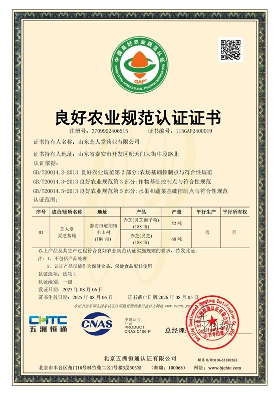 良好农业规范认证证书