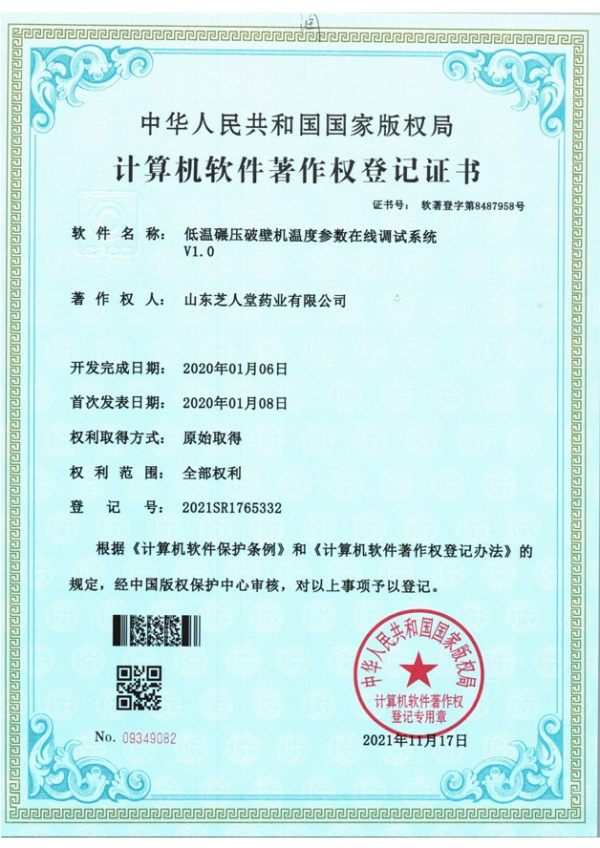 低温碾压破壁机温度参数在线调试系统
