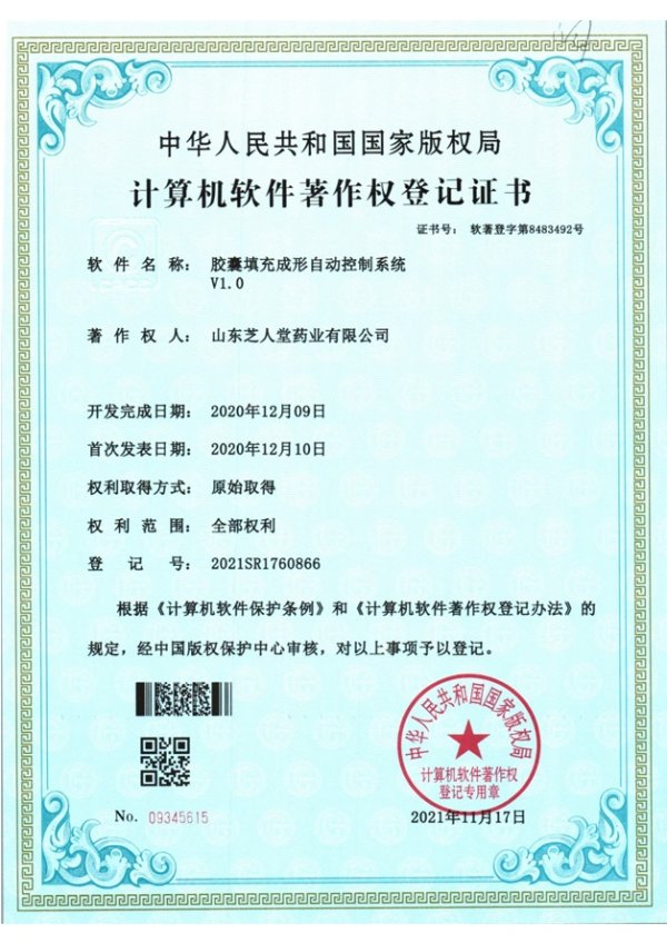 胶囊填充成形自动控制系统