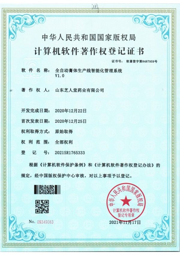 全自动膏体生产线智能化管理系统