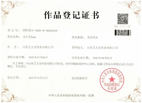 作品著作权-(2)灵小芝logo