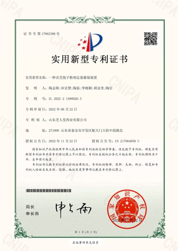 一种灵芝孢子粉剂定量灌装装置