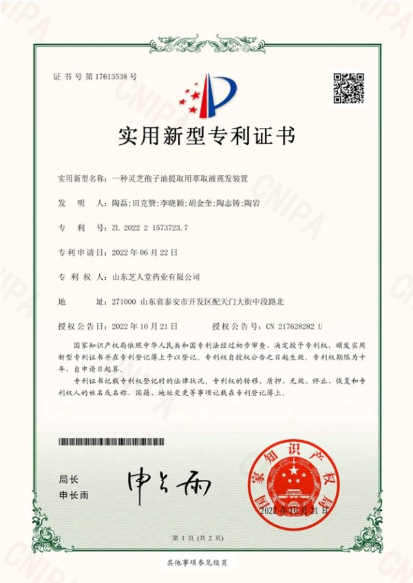 一种灵芝孢子油提取用萃取液蒸发装置