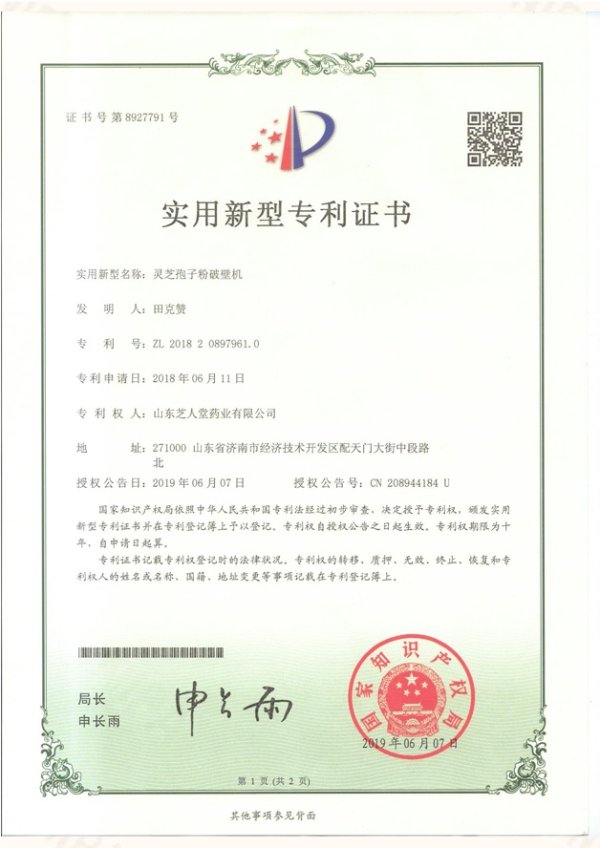 灵芝孢子粉破壁机