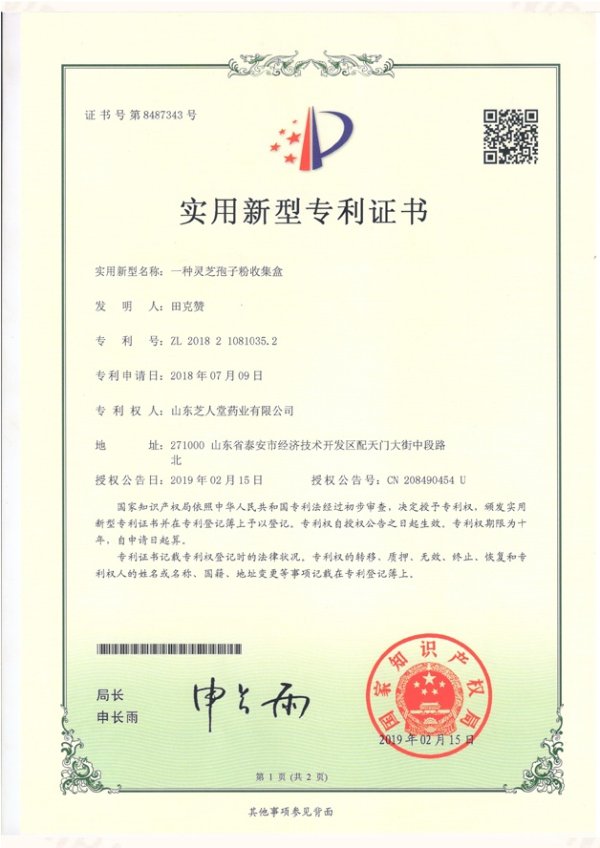 一种灵芝孢子粉收集盒