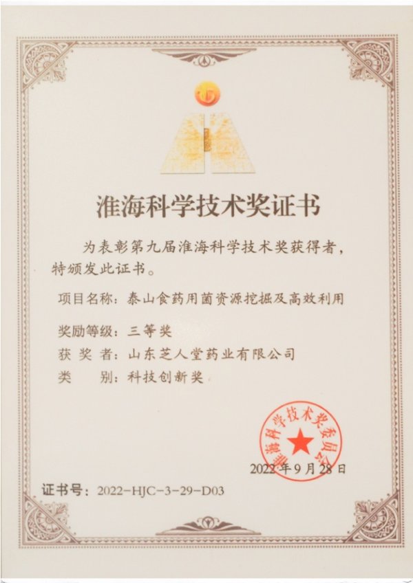 淮海科学技术奖