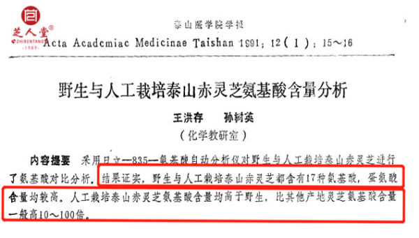 为什么要选泰山赤灵芝孢子粉为原料的产品