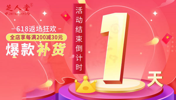 618优惠返场最后1天！错过再等1年！
