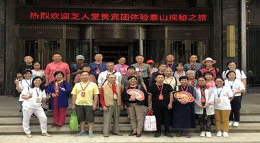 ​芝人堂30周年感恩之礼·邀请贵宾客户齐聚泰安，观大典、访名胜、采灵芝
