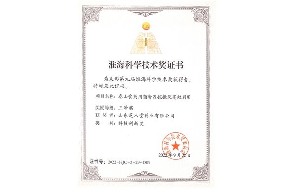 淮海科学技术奖证书公司