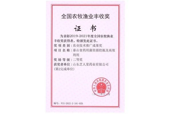 全国农牧渔业丰收二等奖公司