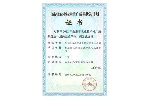 山东省农业技术推一成果优选计划