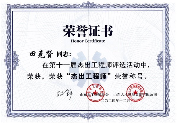 省-杰出工程师