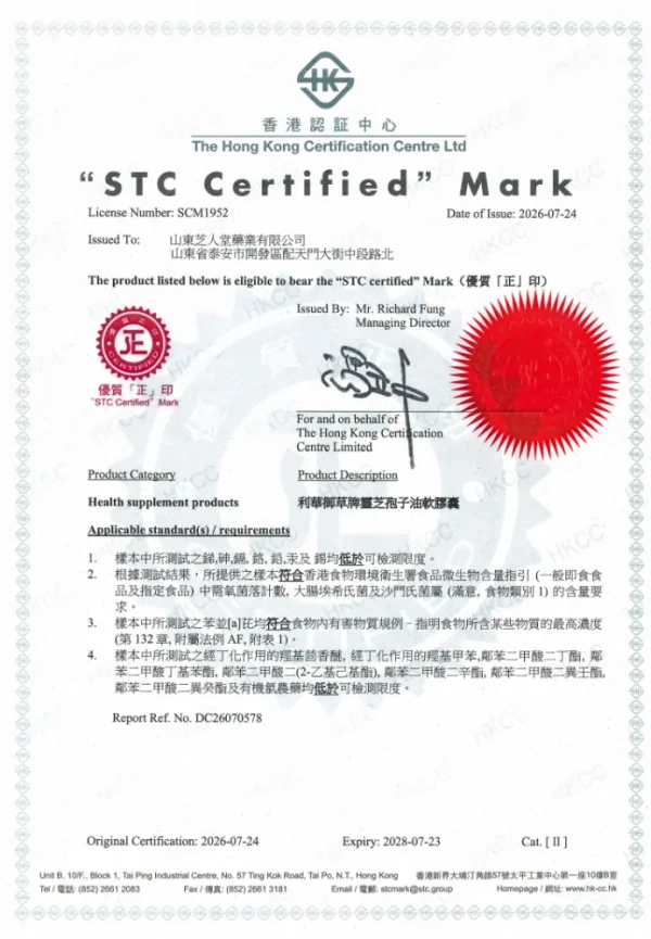 卓越品质 全球共享：芝人堂灵芝孢子油软胶囊通过香港STC认证