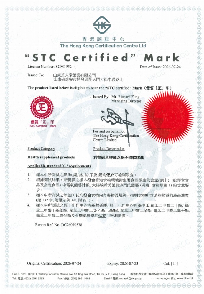 1785199756940529706110201856.png 卓越品质 全球共享:芝人堂灵芝孢子油软胶囊通过香港STC认证