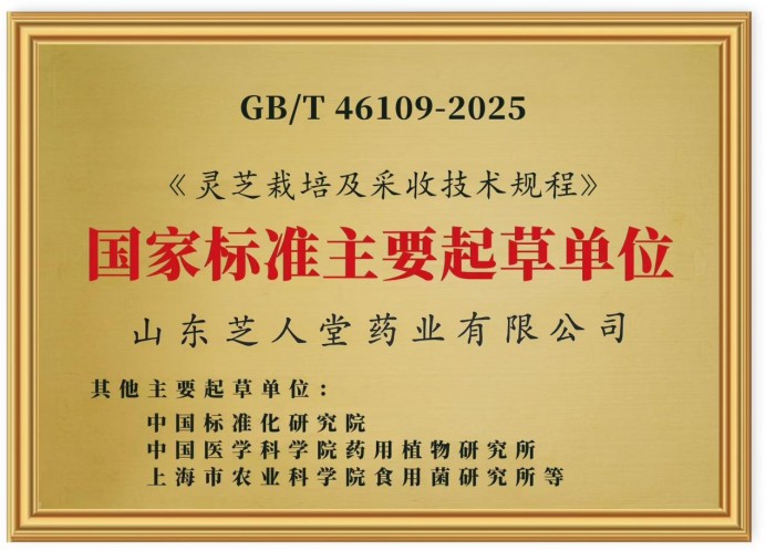 1785199757940529712930140160.png 卓越品质 全球共享:芝人堂灵芝孢子油软胶囊通过香港STC认证