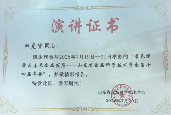 1785200179940531480552452096.png 智汇泰安助力创新发展大会:院士专家与泰山灵芝产业共话高质量发展新路径