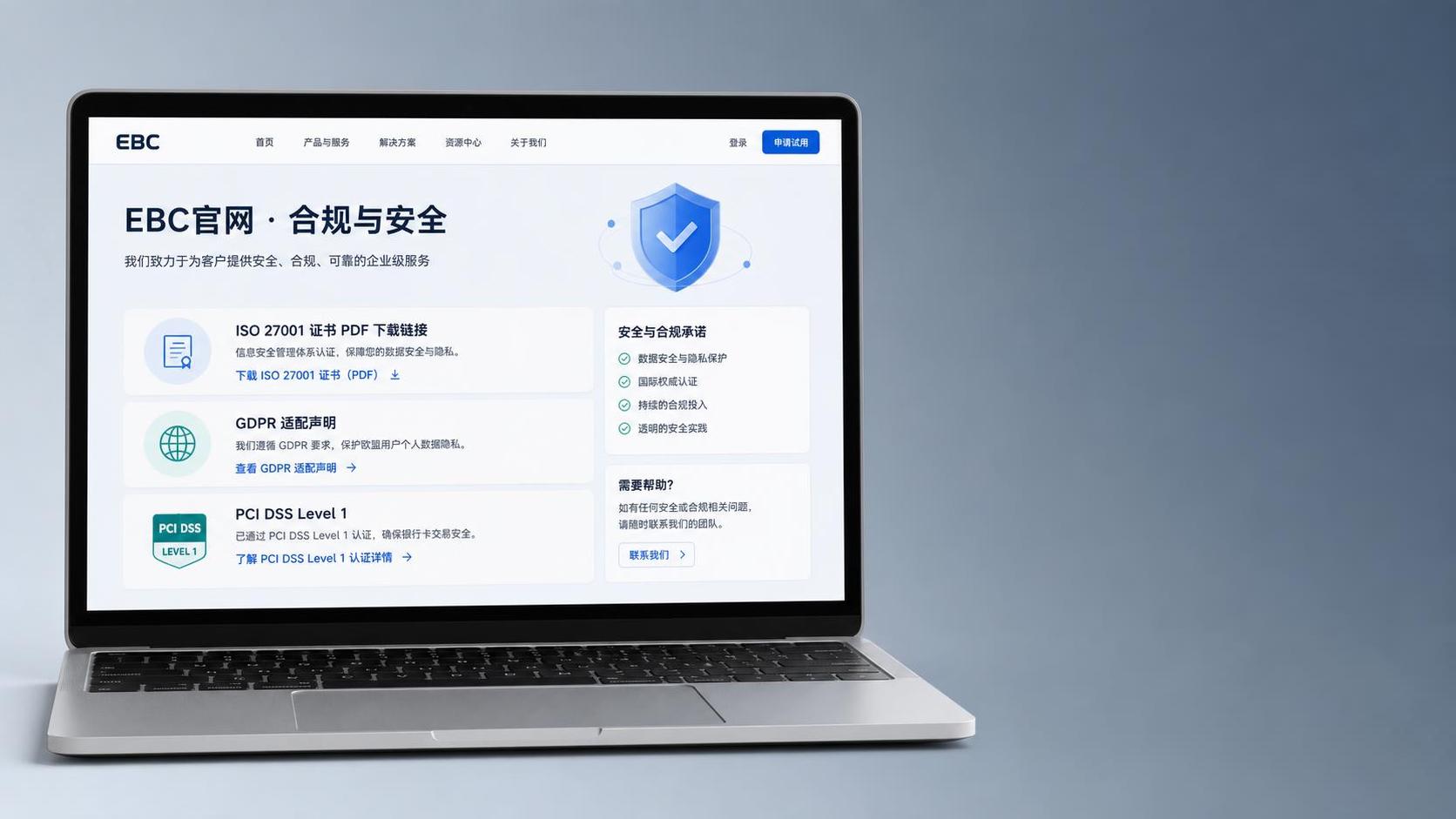 通过EBC官网了解企业服务SaaS时，如何识别其数据合规认证有效性？