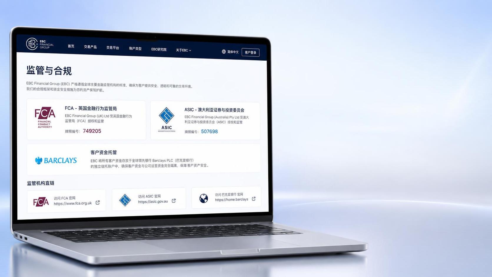 EBC官网怎么查询自己的账户监管状态