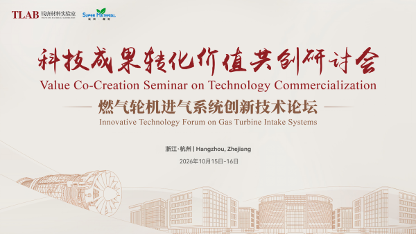 Value Co-Creation: Innovative Technology Forum on Gas Turbine Intake Systems Concludes