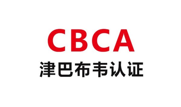 津巴布韦CBCA认证