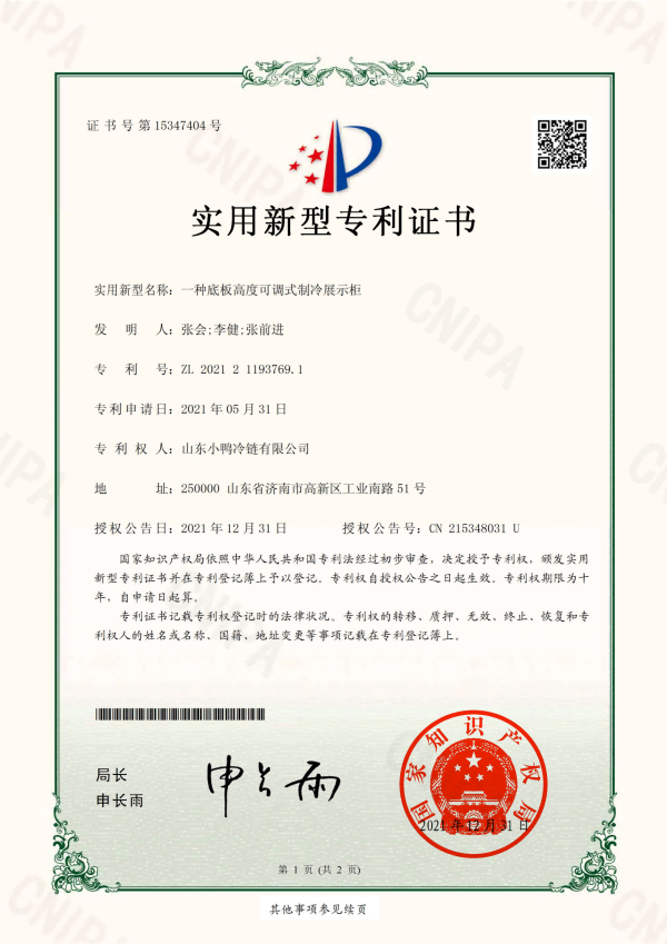 11  Vitrina refrigerada con altura de la placa inferior ajustable-2021211937691-certificado de patente de modelo de utilidad.pdf_01