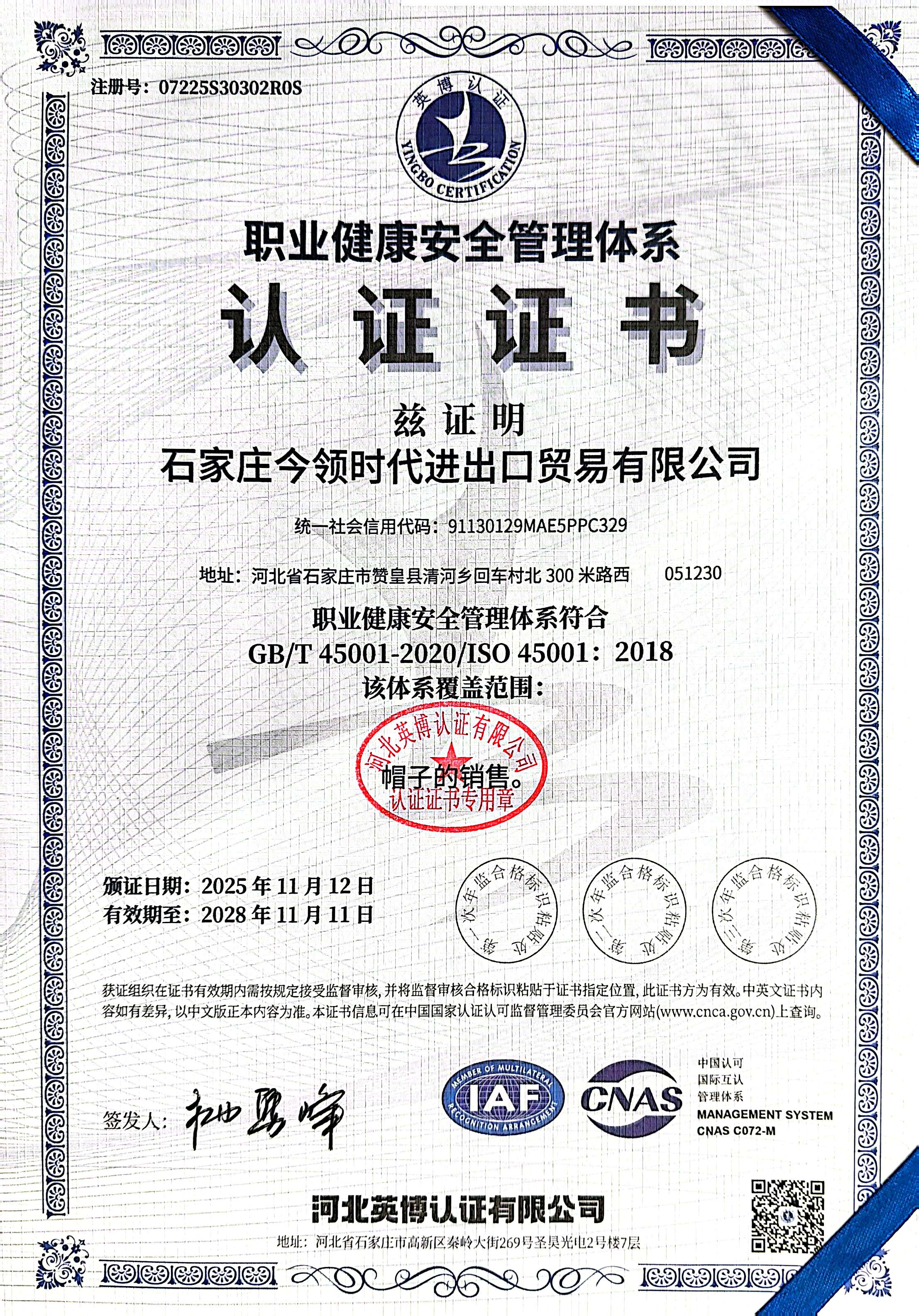 Factory Certificate