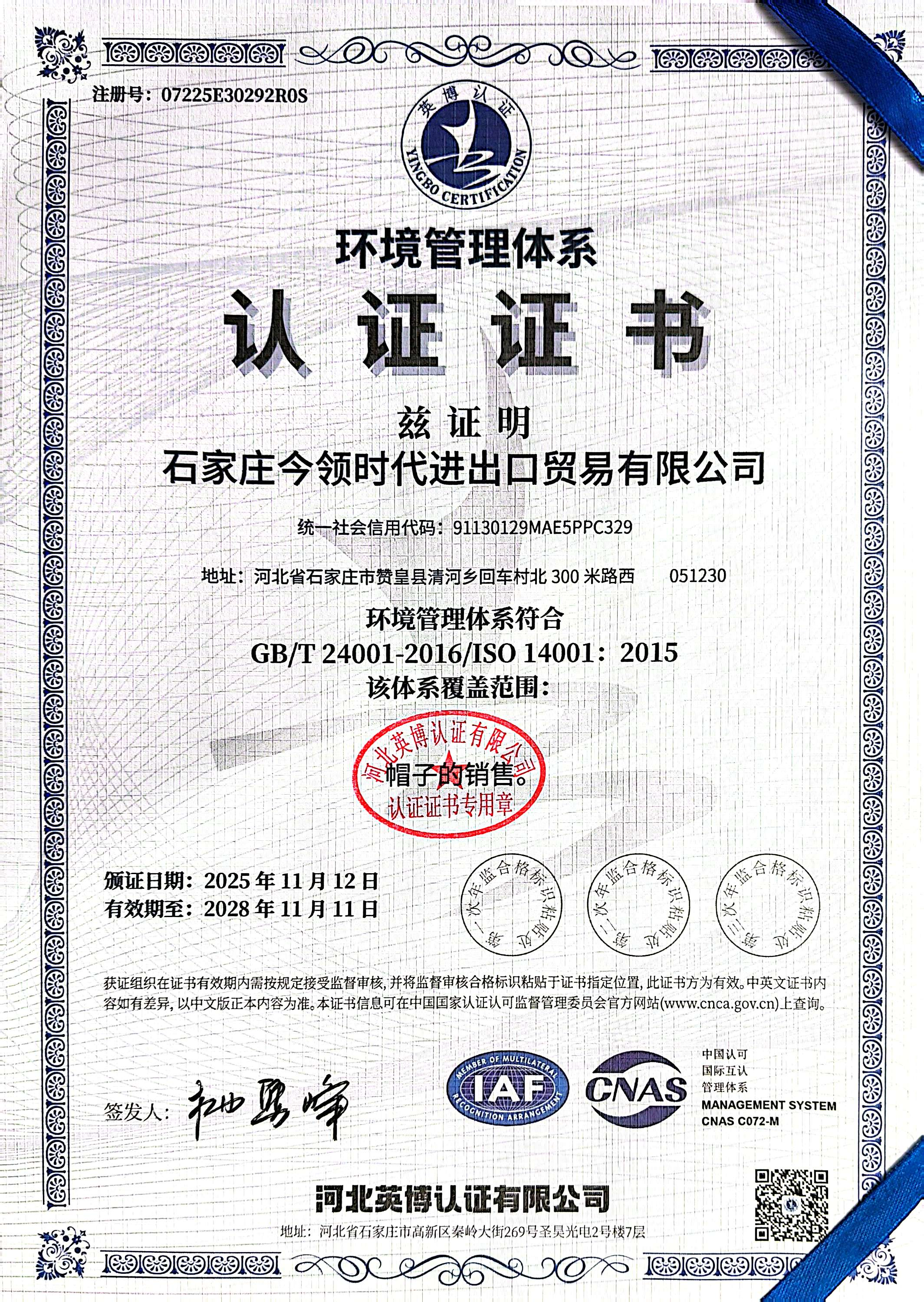 Factory Certificate