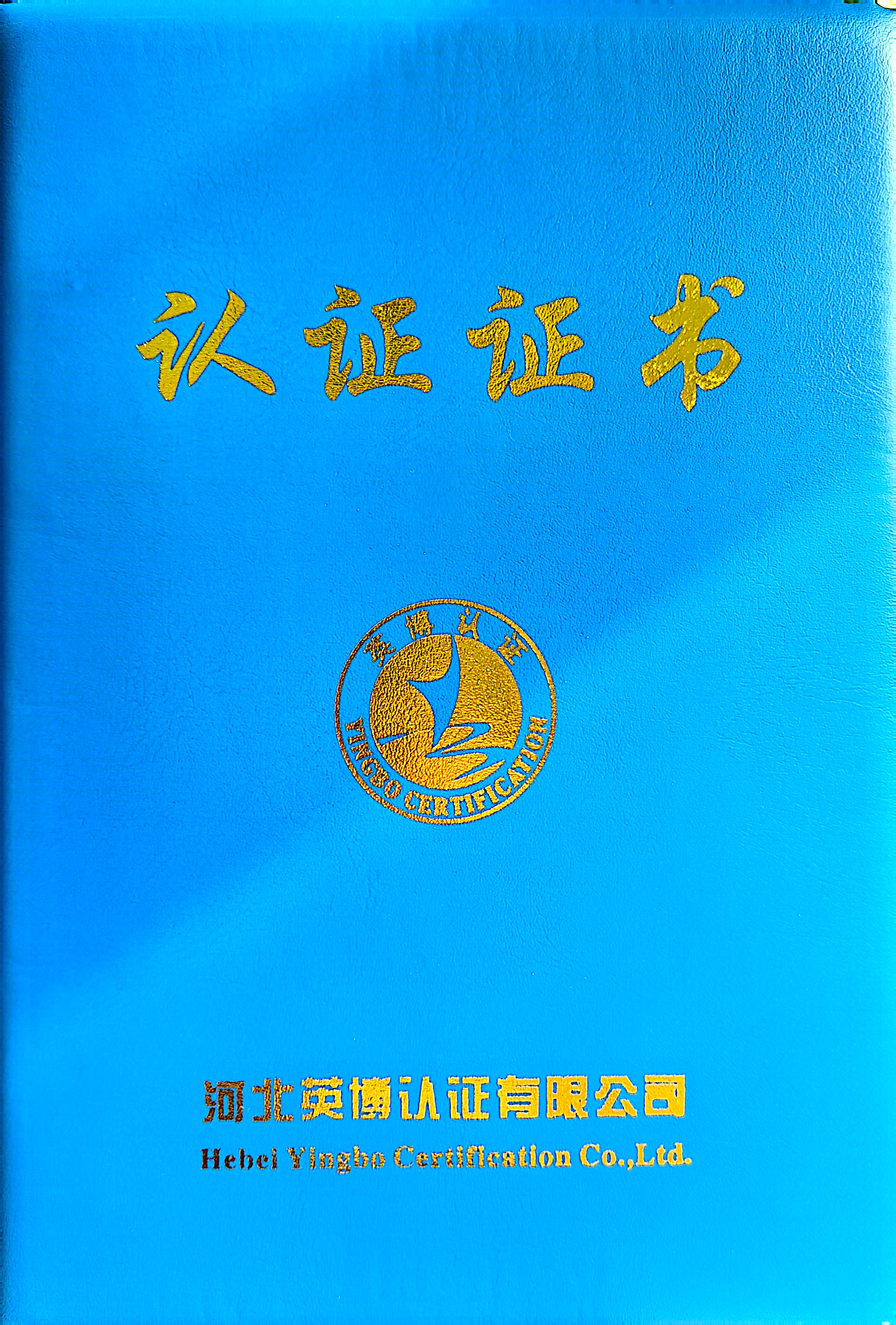 Factory Certificate