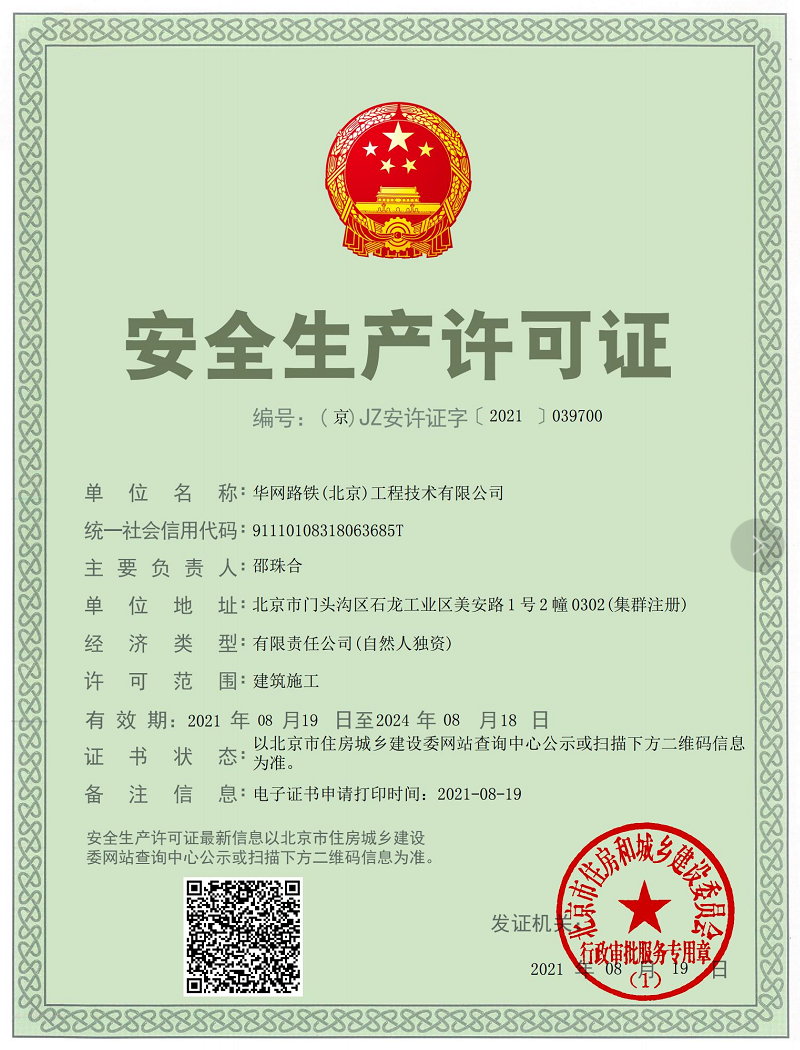 安全生产许可证