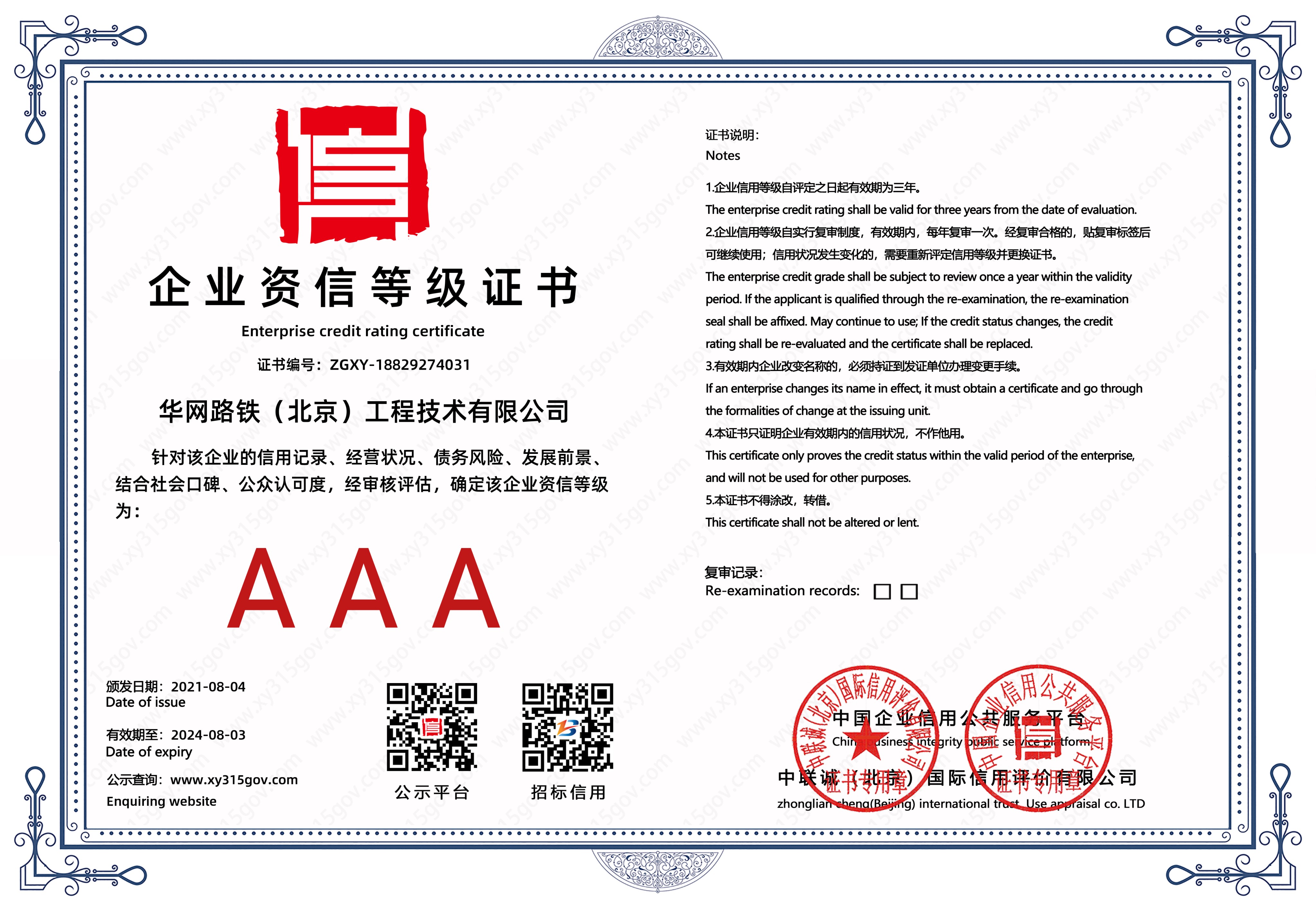 企业资信等级证书