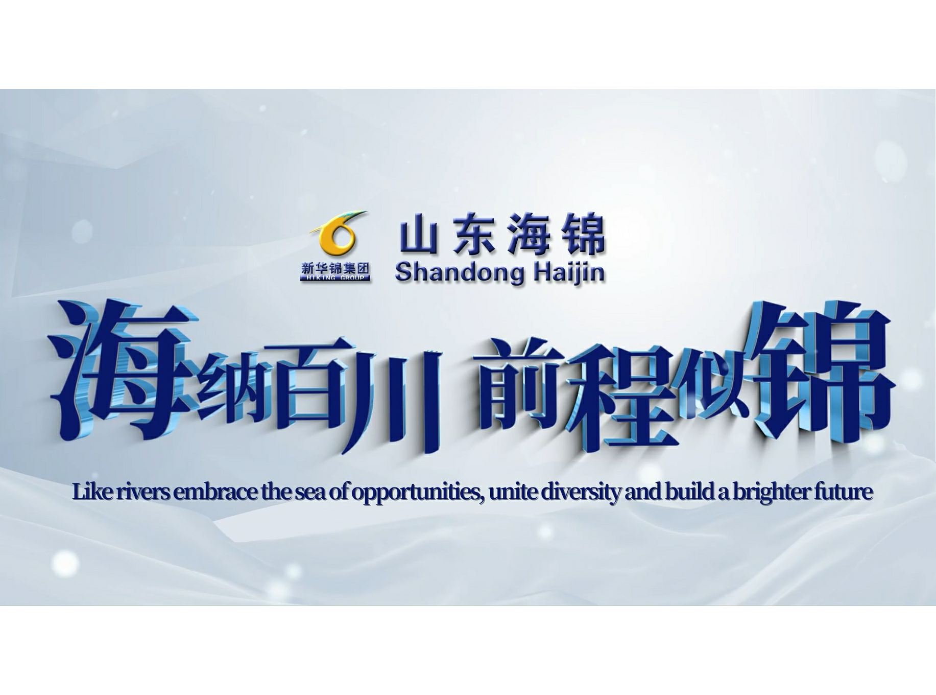 SHANDONG HAIJIN promotional film update SHANDONG HAIJIN promotional film update