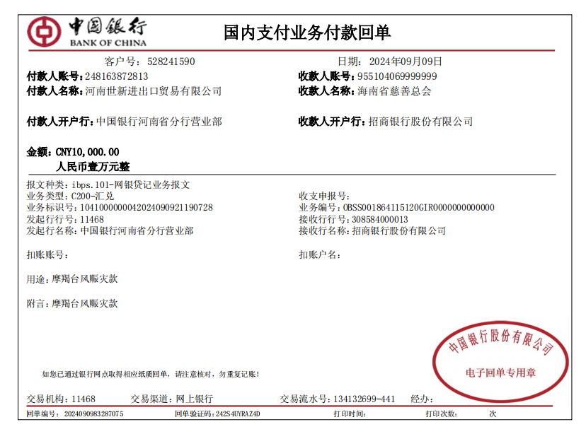  Donation to Hainan Charity Foundation to Aid Super Typhoon Yagi 