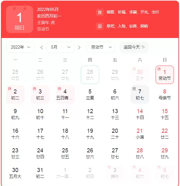 五一放假通知