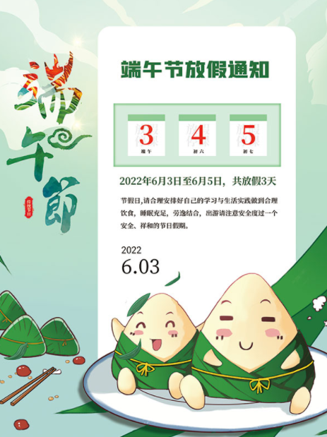 端午节放假通知！