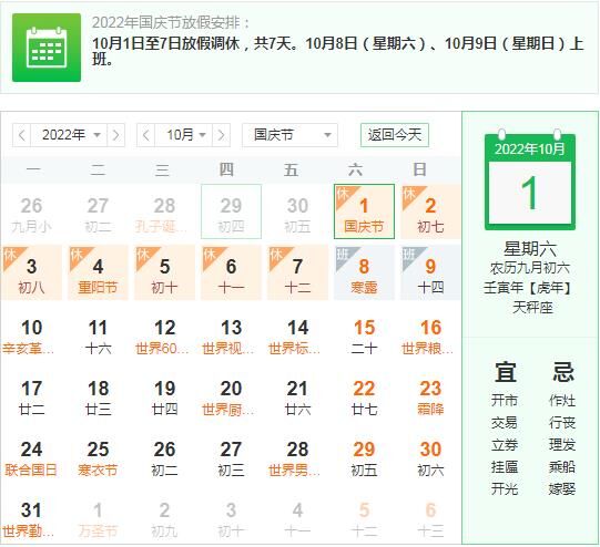 国庆节放假通知！