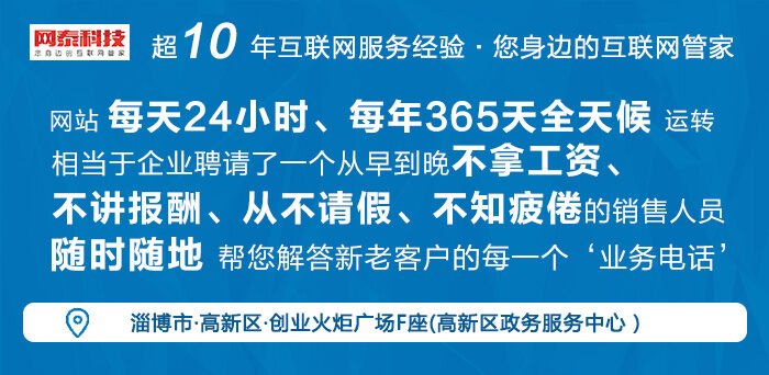 张店响网站建设哪家好？