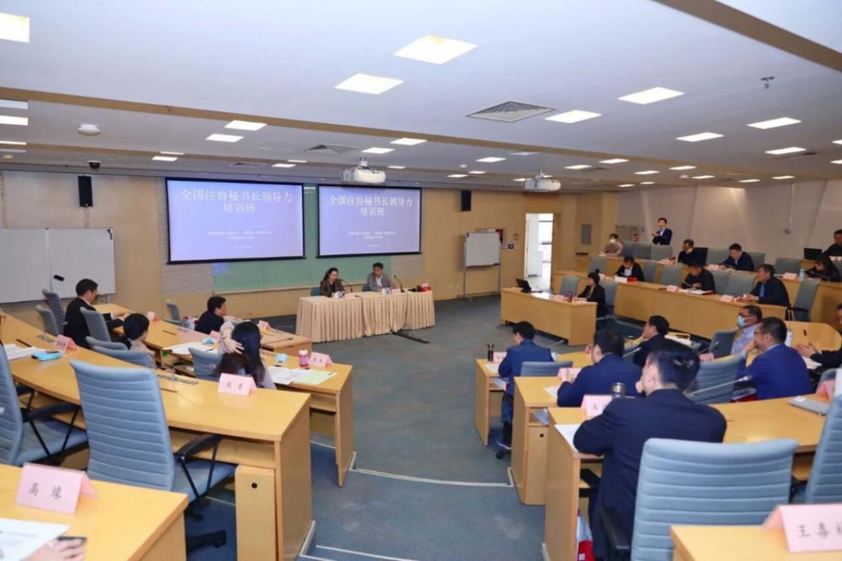 2020年全国注协秘书长领导力培训班在上海举办1.jpg