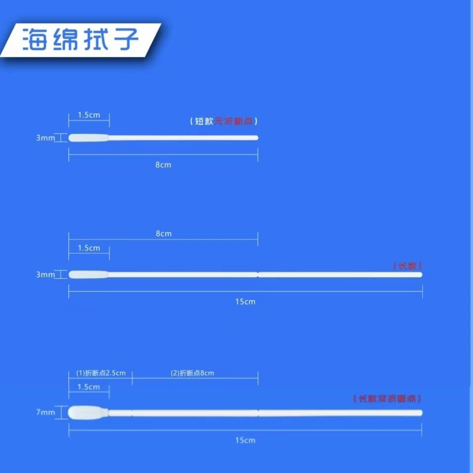 一次性采样拭子