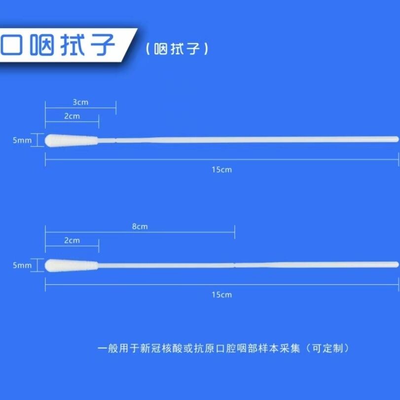 一次性采样拭子