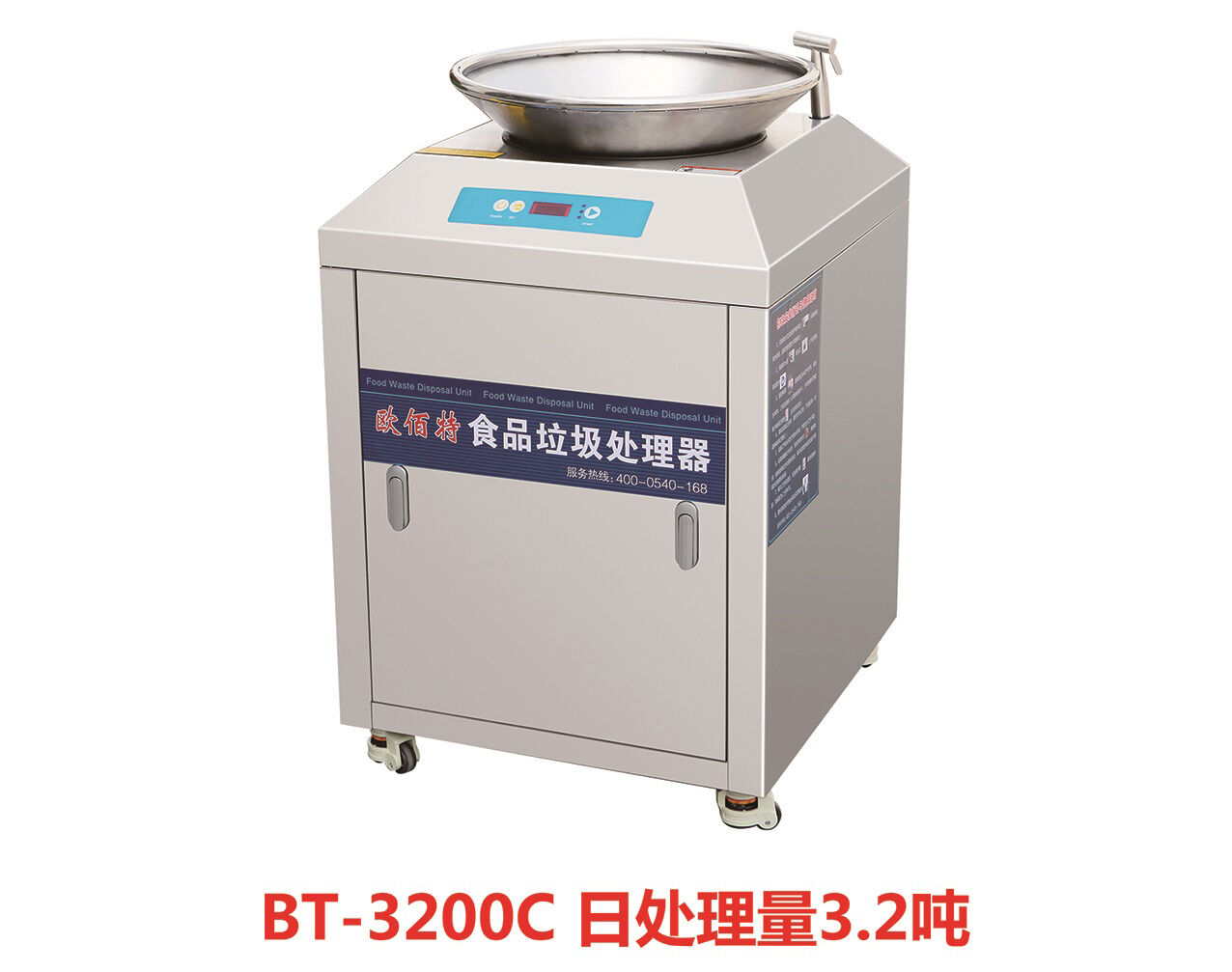 BT-3200C 日处置惩罚3.2吨