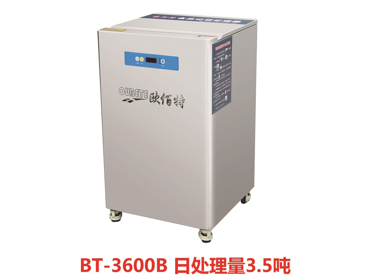 BT-3600B 日处置惩罚量3.5吨
