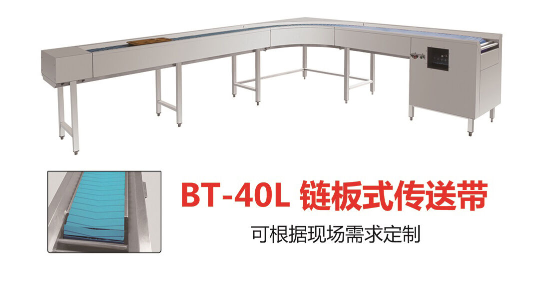 传送带BT-40L链板式传送带 BT-40J绳带式传送带