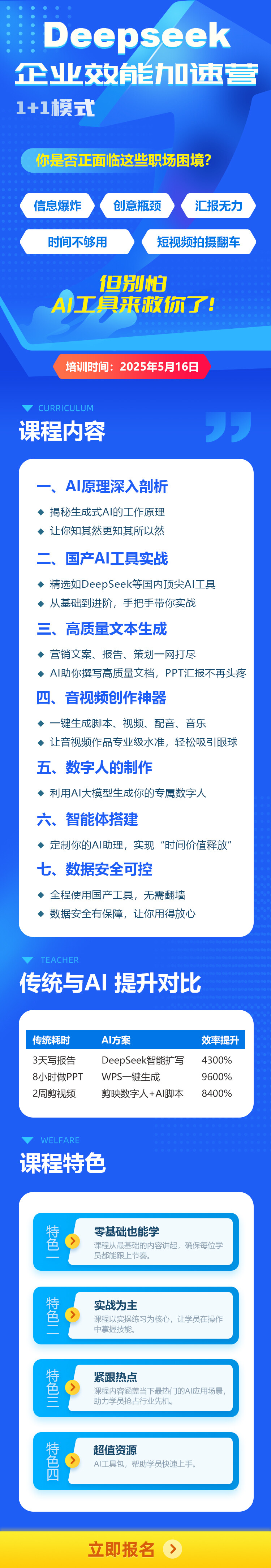 《Deepseek企业效能加速营》